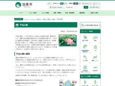 平池公園(日本、〒330-0802兵庫県加東市東古瀬453−1)