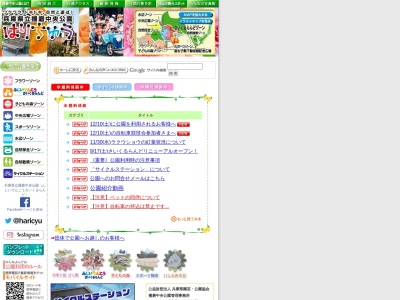 播磨中央公園のクチコミ・評判とホームページ
