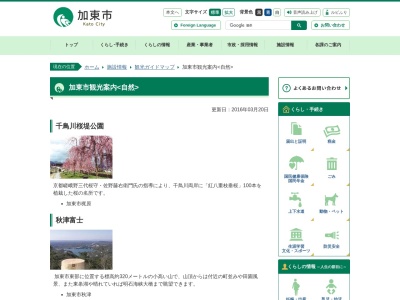 闘竜灘(日本、〒679-0211兵庫県加東市上滝野)
