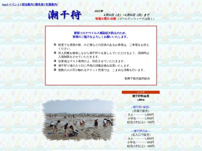 播磨灘カップ in 新舞子(日本、〒671-1301 兵庫県たつの市御津町黒崎 たつの市御津町黒崎1414)