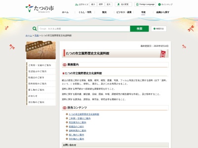 龍野歴史文化資料館(日本、〒679-4179兵庫県たつの市龍野町上霞城128−3)