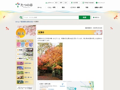 紅葉谷(龍野公園)(日本、〒679-4170兵庫県たつの市龍野町中霞城10)