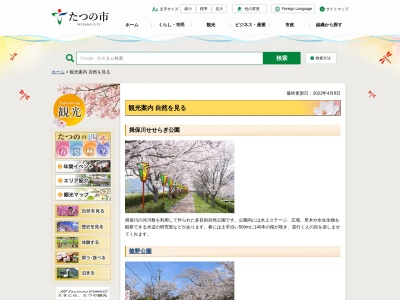 龍野公園(日本、〒679-4162兵庫県たつの市龍野町下霞城)