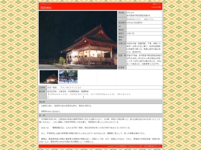 二宮荒田神社(日本、〒679-1214 兵庫県多可郡多可町加美区的場１４５)