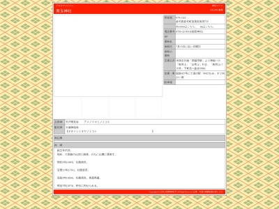 青玉神社(日本、〒679-1322 兵庫県多可郡多可町加美区鳥羽７３５)