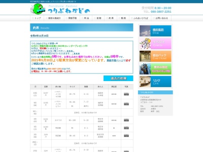 釣り船かどの(日本、兵庫県加古郡播磨町本荘２丁目１３−３,〒675-0154)