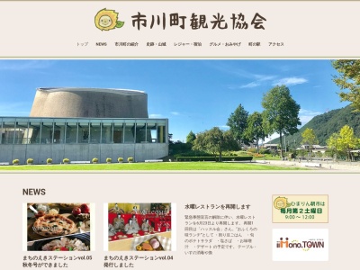 市川町観光協会(日本、〒679-2315 兵庫県神崎郡市川町西川辺715)