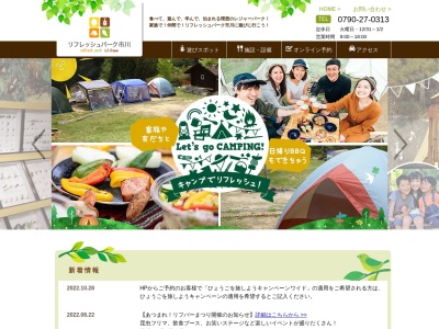 リフレッシュパーク市川(日本、〒679-2302 兵庫県神崎郡市川町下牛尾２５５７−１)