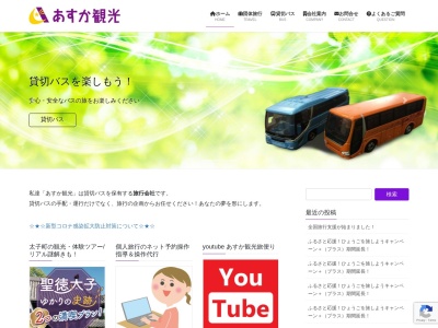 団体旅行専門店 あすか観光 (揖保郡太子町)(日本、〒671-1561 兵庫県揖保郡太子町鵤 太子町 鵤1255-3 寺本ビル3F)