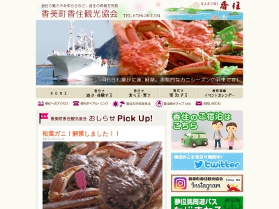 香住観光協会(日本、〒669-6546兵庫県美方郡香美町香住区七日市)
