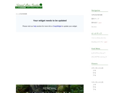 但馬高原植物園(日本、〒667-1347兵庫県美方郡香美町村岡区和池709)