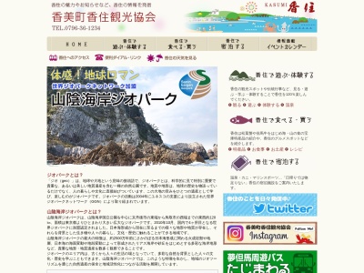 香住海岸(日本、兵庫県美方郡香美町香住区)