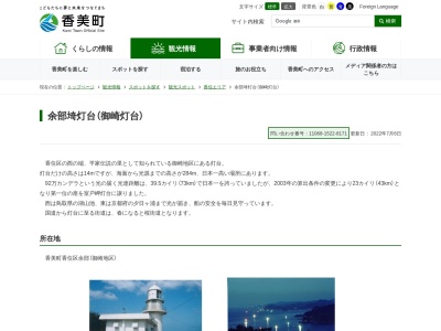余部埼灯台(日本、〒669-6671兵庫県美方郡香美町香住区余部)