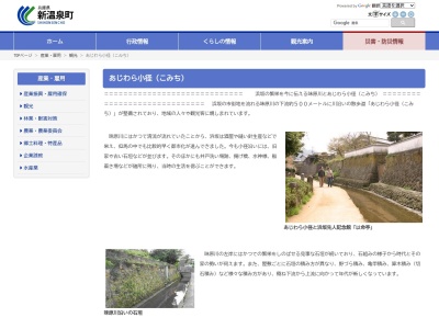 味原小径(日本、〒669-6702兵庫県美方郡新温泉町浜坂)