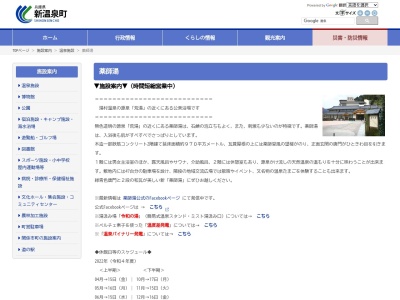 薬師湯(日本、〒669-6821兵庫県美方郡新温泉町湯１６０４)