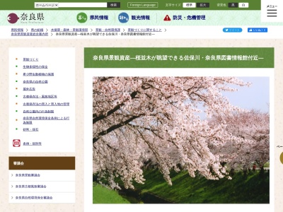 佐保川の桜(日本、〒630-8135奈良県奈良市大安寺西1丁目)
