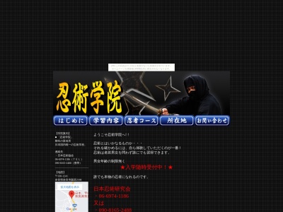 忍術学院(日本、〒630-1241奈良県奈良市阪原町2188,〒630-1241)