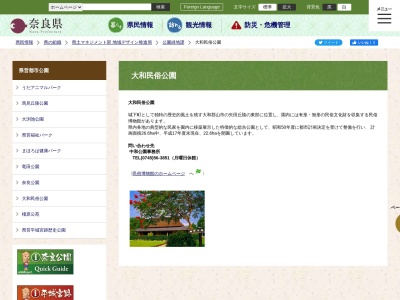 大和民俗公園(日本、〒639-1058奈良県大和郡山市矢田町545)