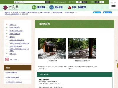 頂池休憩所(〒639-1058,矢田町大和郡山市奈良県639-1058日本)