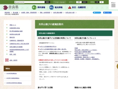 矢田山遊びの森子ども交流館(日本、〒639-1058奈良県大和郡山市矢田町2070)