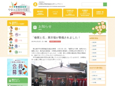 「修羅と石」展示場(日本、〒639-1155奈良県大和郡山市今井町18−3)