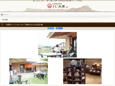 天理市トレイルセンター(日本、〒632-0052 奈良県天理市柳本町577−1)