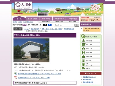 天理市立黒塚古墳展示館(日本、〒632-0052奈良県天理市柳本町1118−2)