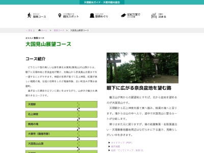 大国見山(日本、〒632-0011奈良県天理市石上町)