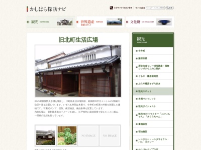 旧北町生活広場(日本、〒634-0812奈良県橿原市今井町4丁目3)