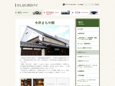 今井まちや館(日本、奈良県橿原市今井町3丁目1−22)