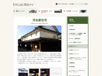河合家住宅(日本、〒634-0812 奈良県橿原市今井町1丁目7−8)