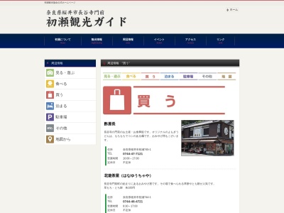 初瀬参詣道(日本)