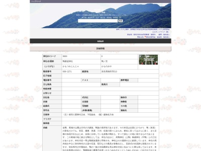 鴨都波神社(日本、〒639-2271 奈良県御所市宮前町 513)