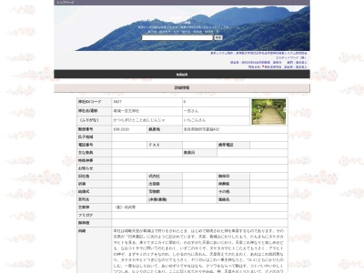 葛城一言主神社(日本、〒639-2318 奈良県御所市森脇432)