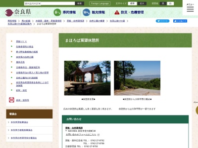 まほろば展望休憩所(矢田丘陵遊歩道)(日本、〒630-0227奈良県生駒市乙田町〒630-0227)