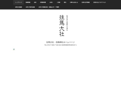 往馬坐伊古麻都比古神社のクチコミ・評判とホームページ