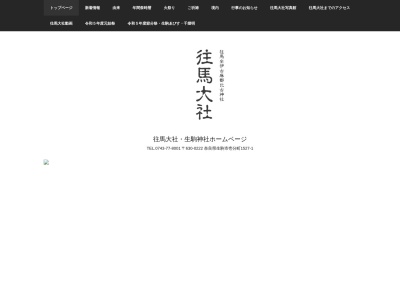 往馬坐伊古麻都比古神社(日本、〒630-0222 奈良県生駒市壱分町1527−1)