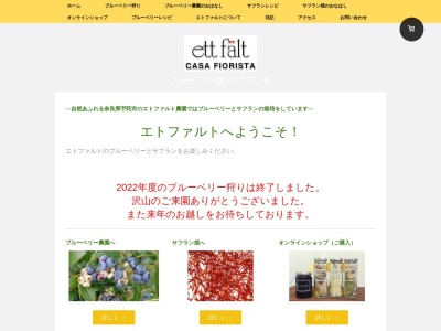 エトファルト(日本、〒633-2203奈良県宇陀市菟田野見田50)