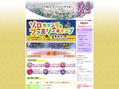 ランキング第5位はクチコミ数「0件」、評価「0.00」で「花の郷 滝谷花しょうぶ園」