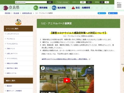うだ・アニマルパーク(日本、〒633-2112奈良県宇陀市大宇陀小附75−1)