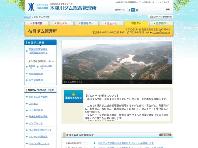 布目ダム(日本、〒630-2211奈良県山辺郡山添村北野)