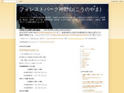 フォレストパーク神野山:神野山観光協会(日本、〒630-2225奈良県山辺郡山添村大字伏拝888-1)