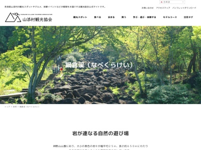 鍋倉渓(日本、〒630-2212奈良県山辺郡山添村大塩1837)