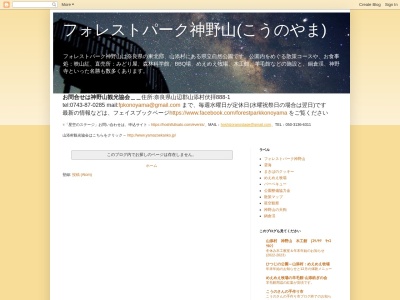 星空のステージ(日本、〒630-2211 奈良県山辺郡山添村伏拝 北野2921)