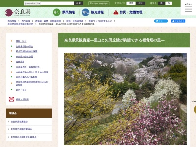 福貴畑の里(日本、〒636-0937奈良県生駒郡平群町福貴畑UnnamedRoad)