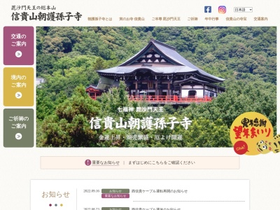信貴山(日本、〒636-0923奈良県生駒郡平群町信貴山1308)