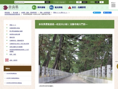 法隆寺南大門前の松並木(日本)