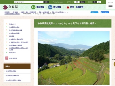 棚田(日本、〒634-0115奈良県高市郡明日香村上)
