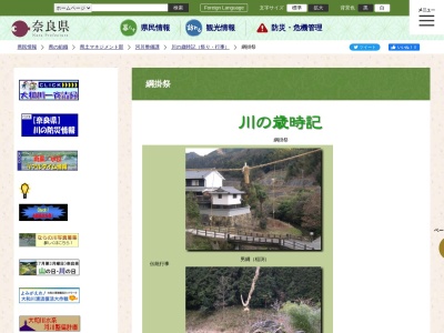 男綱(おづな)(日本、〒634-0123奈良県高市郡明日香村稲渕)