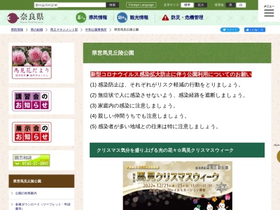 奈良県営馬見丘陵公園(日本、〒636-0062奈良県北葛城郡河合町佐味田2202)
